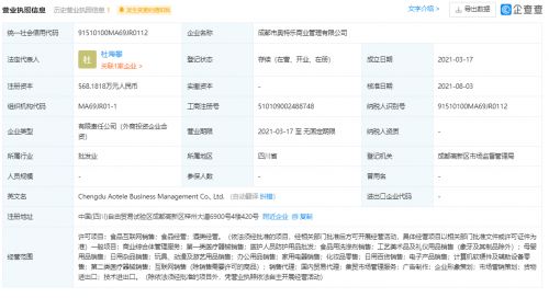 聯(lián)想投資奧特樂商業(yè)管理公司，拓展互聯(lián)網(wǎng)銷售新版圖